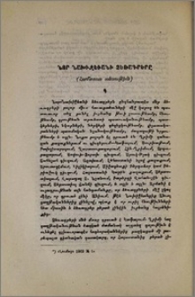 Նոր Նախիջեւանի ձեռագրերը