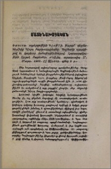 Ֆաուստ. ողբերգութիւն Գէօթէի