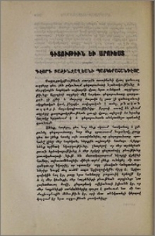 Գէորգ Բաշինջաղեանի պատկերահանդէսը