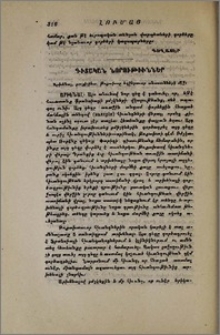 Գիտական նորութիւններ