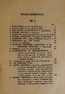 Բովանդակութիւն