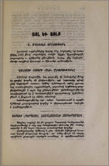 Իւրեւի (Դօրպատի) համալսարանի հարիւրամեակ
