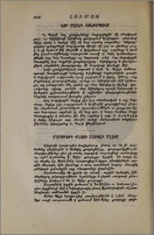 Նոր աղանդ Այնթապում