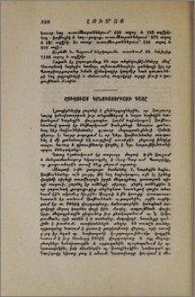 Շուշուայ կոնսիստօրիայի դատը