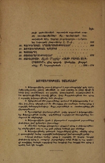 Խմբագրութեան կանոններ