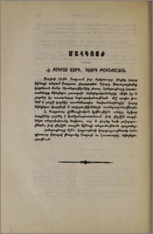 Բագրատ Վարդ. Գէորգ Թաւաքալեան