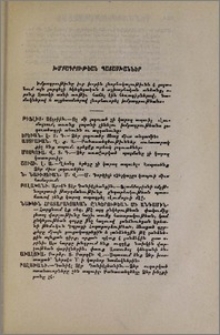 Խմբագրութեան պատասխաններ