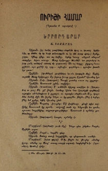 Ուրիշի համար (Դրամա 3 արարով)