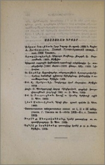 Ստացուած գրքեր