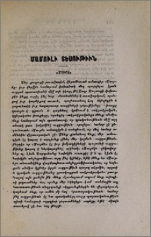 Մամուլի տեսութիւն