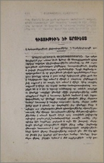 Գիտութիւն եւ արուեստ