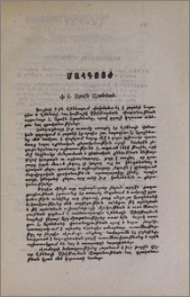 Հ. Արսէն Այտնեան