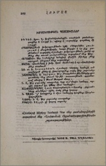 Խմբագրութեան պատասխաններ