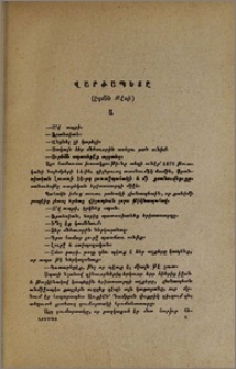 Վարժապետը