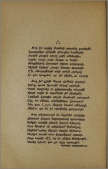 Թող իմ աչքից թափուի արցունք քարերին ...