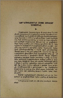 Նոր–Նախիջեւանի Հայոց Հոգեւոր Դատարանը