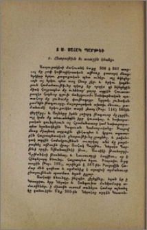 Տ. Ս. Սահակ Պարթեւ
