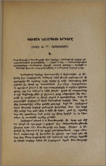 Քուչակ Նահապետի երգերը