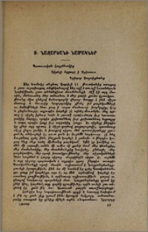 Ս. Նազարեանի նամակներ