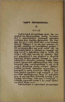 Գէորգ Բարխուդարեան
