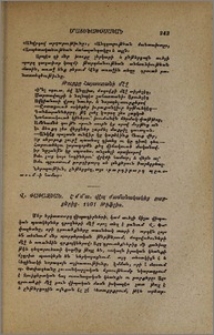 Վ. Փափազեան. Էմմա, վէպ ժամանակակից բարքերից. 1901 Թիֆլիս.