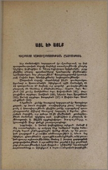 Կիլիկիոյ կաթուղիկոսութեան ընտրութիւն