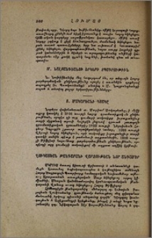 Մ. Նալբանդեանցի երկերի տպագրութիւն