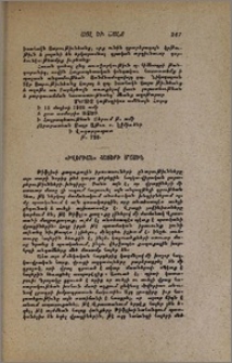 «Իվերիան» հայերի մասին