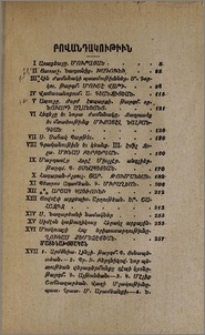 Բովանդակութիւն