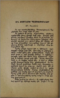 Հին ժամանակի պատմություններ