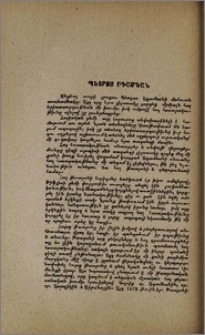 Պետրոս Ադամեան