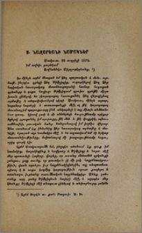 Ս. Նազարեանի նամակներ
