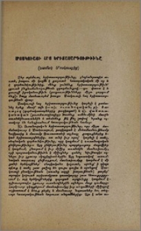 Մոսկուայի հայ երիտասարդութիւնը