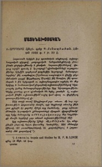 Արմենիա. Լինչի