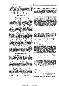 Քաղաքական տեսութիւն