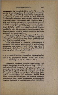Ն. Ա. Դօբրօլիւբով. Աղէքսանդր Գավացցի քահանան եւ իւր քարոզները