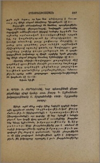 Պրօֆ. Ի. Բերդնիկով. Նոր պետութեան վերաբերմունքը դէպի կրօնը