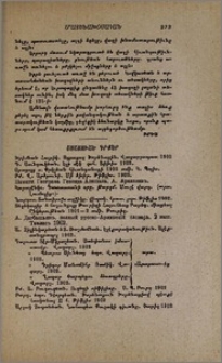 Ստացուած գրքեր