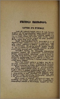 Ներկայ հայ մամուլը