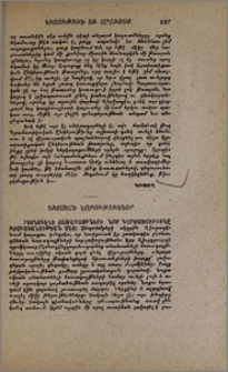 Գիտական նորութիւններ