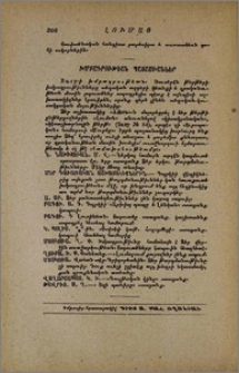 Խմբագրութեան պատասխաններ