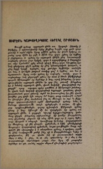 Սիմէօն Կաթուղիկոսը Հերակլ Արքային