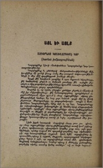 Ազգերնիս կյառաջադիմէ կոր (նամակ խմբագրութեան)