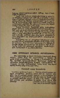 Հայոց շարականների ֆրանսերէն թարգմանութիւն