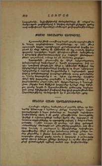 Սանահնի վանքի վերանորոգութուն