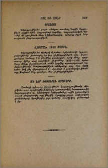 «Լուման» 1902 թուին