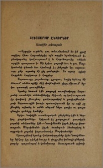 Հաւատարիմ ընկերներ