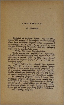 Լռութիւն