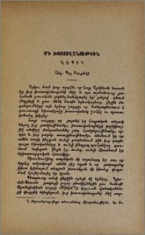 Մի խոստովանութիւն. Վէպիկ