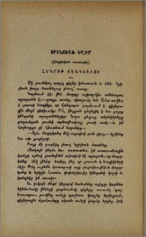 Օրհնուած եղի՛ր (Հնդկական առասպել)